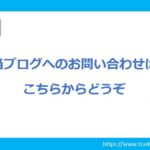 お問い合わせ　アイキャッチ