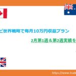 アイキャッチ　2023年2月第１週第２週実績